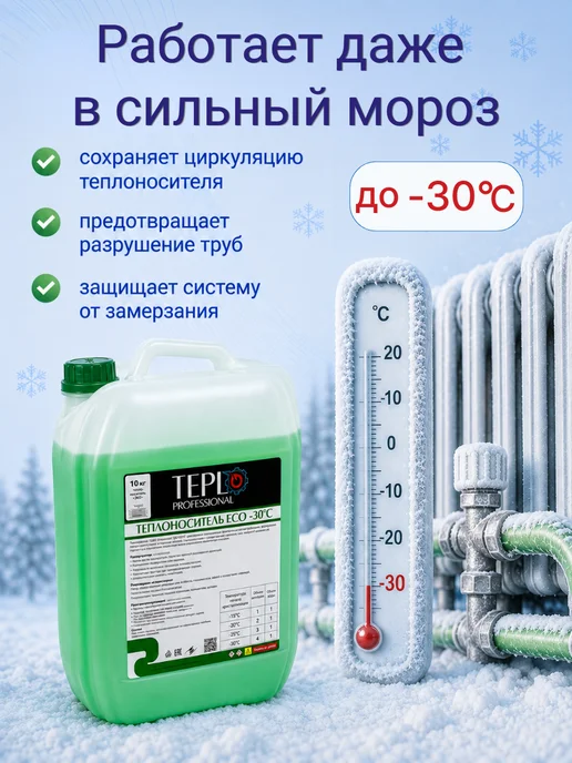 Теплоноситель - 30 Пропиленгликоль - 20 кг Нетоксичен, 20 кг, фото 2
