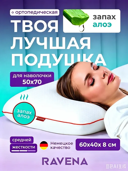 Ортопедическая подушка с эффектом памяти, вариант