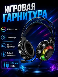 Игровые наушники для пк беспроводные большие