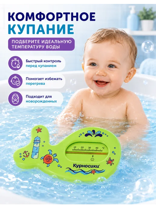 МИР ДЕТСТВА Термометр для воды и ванны детский 0+, зеленый, фото 2