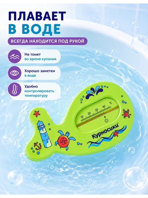 МИР ДЕТСТВА Термометр для воды и ванны детский 0+, зеленый, фото 3
