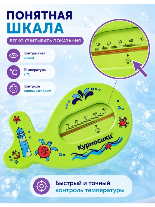 МИР ДЕТСТВА Термометр для воды и ванны детский 0+, зеленый, фото 4