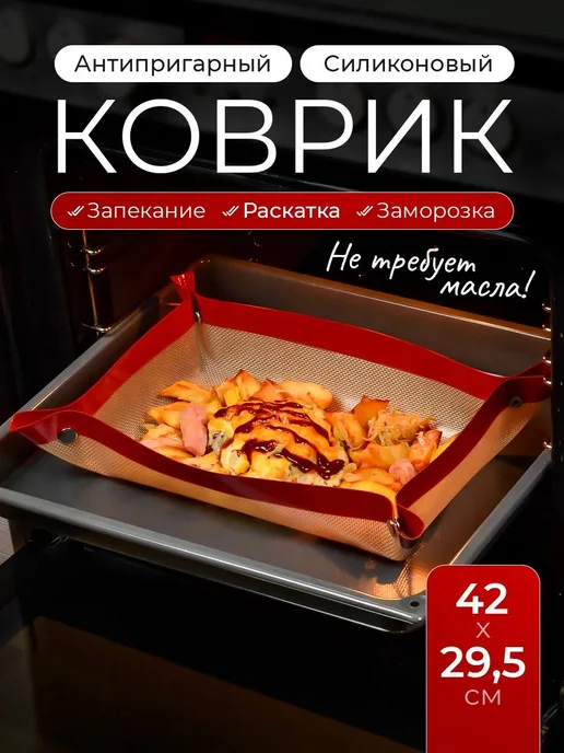 Противень 42x30 см прямоугольный, пищевой силикон, 42x30 см