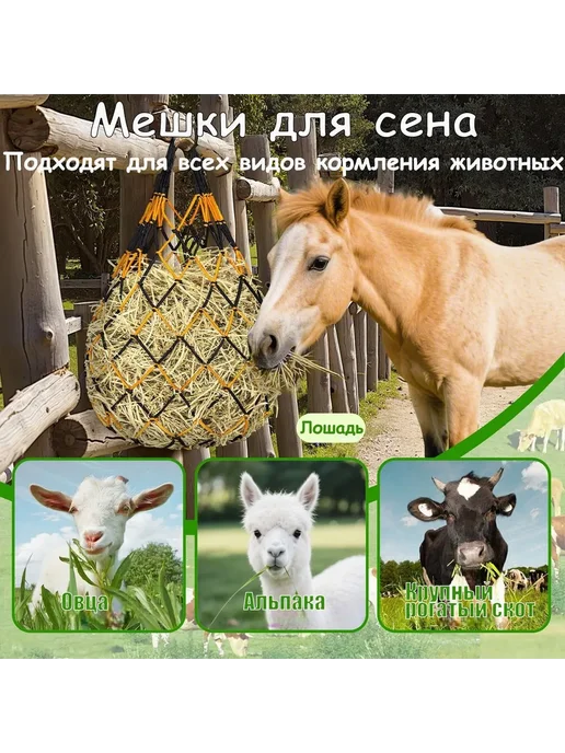 Сетка для сена медленная, 3 шт, 3 шт, фото 4