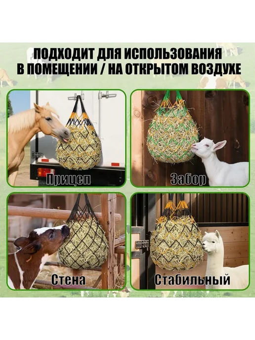 Сетка для сена медленная, 3 шт, 3 шт, фото 6