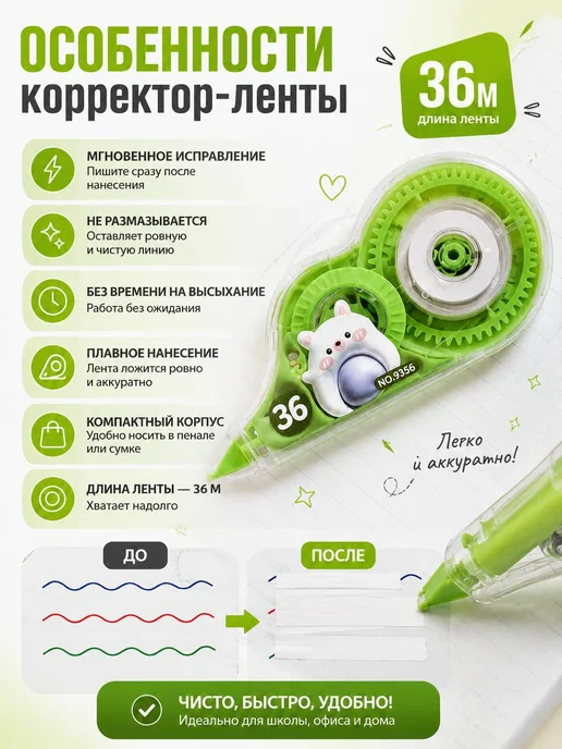 мак22 Корректирующая лента набор 2 шт, 2 шт, фото 2
