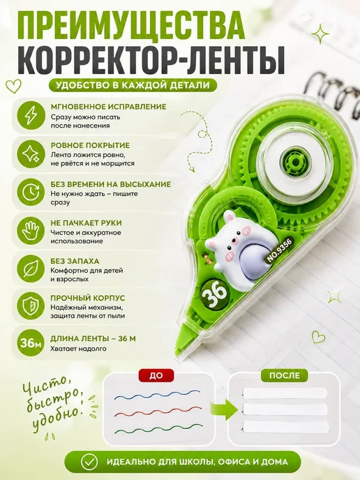 мак22 Корректирующая лента набор 2 шт, 2 шт, фото 3