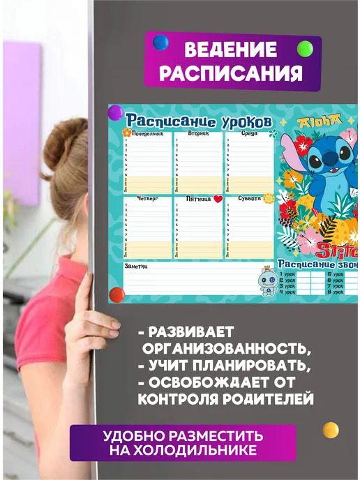 SuperFun Расписание уроков многоразовое Стич Дисней набор, 2 шт, фото 4