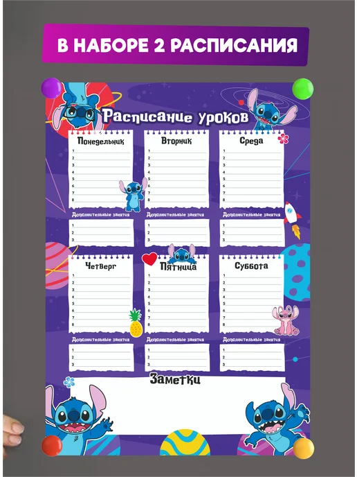 SuperFun Расписание уроков многоразовое Стич Дисней набор, 2 шт, фото 5