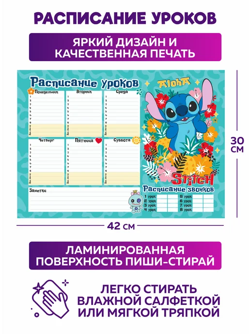 SuperFun Расписание уроков многоразовое Стич Дисней набор, 2 шт, фото 6