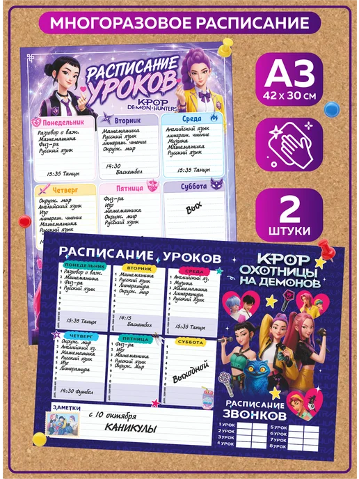 SuperFun Расписание уроков многоразовое Кпоп Охотницы на демонов, вариант