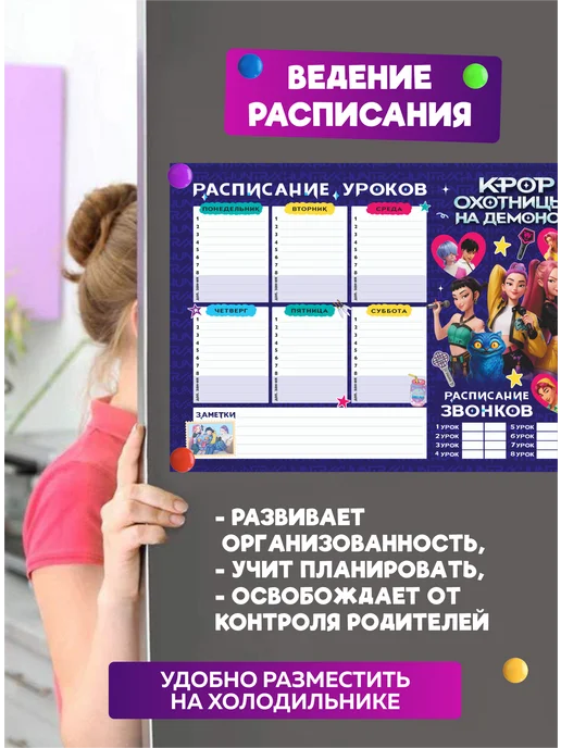 SuperFun Расписание уроков многоразовое Кпоп Охотницы на демонов, вариант, фото 4