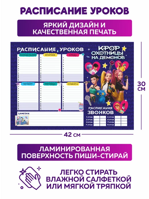SuperFun Расписание уроков многоразовое Кпоп Охотницы на демонов, вариант, фото 6