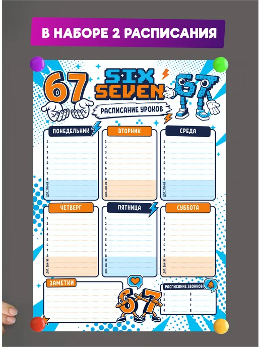 SuperFun Расписание уроков многоразовое Сикс Севен Six Seven, синий, фото 5