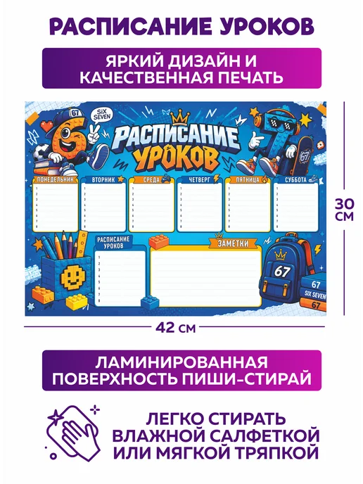 SuperFun Расписание уроков многоразовое Сикс Севен Six Seven, синий, фото 6