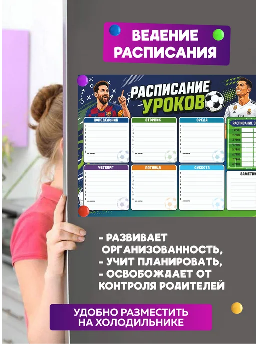 SuperFun Расписание уроков многоразовое Футбольные игроки, 2 шт, фото 4