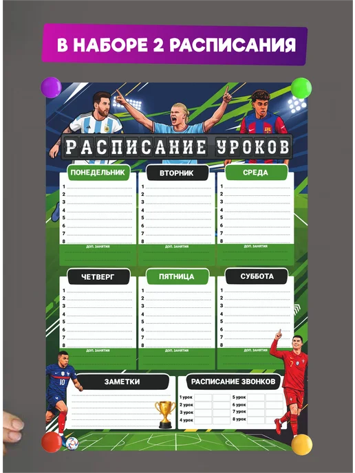 SuperFun Расписание уроков многоразовое Футбольные игроки, 2 шт, фото 5