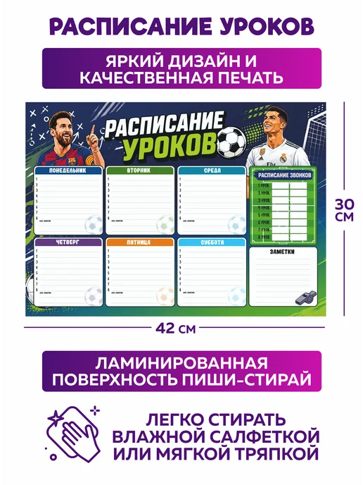 SuperFun Расписание уроков многоразовое Футбольные игроки, 2 шт, фото 6
