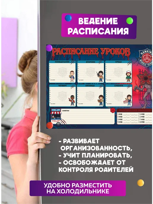 SuperFun Расписание уроков многоразовое Очень странные дела ОСД, вариант, фото 4