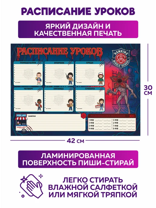 SuperFun Расписание уроков многоразовое Очень странные дела ОСД, вариант, фото 6