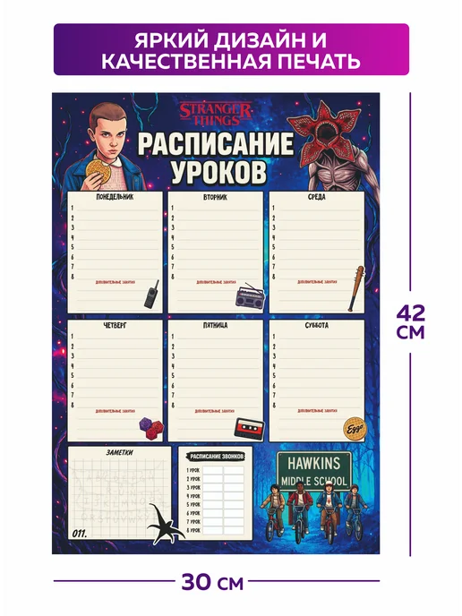 SuperFun Расписание уроков многоразовое Очень странные дела ОСД, вариант, фото 7