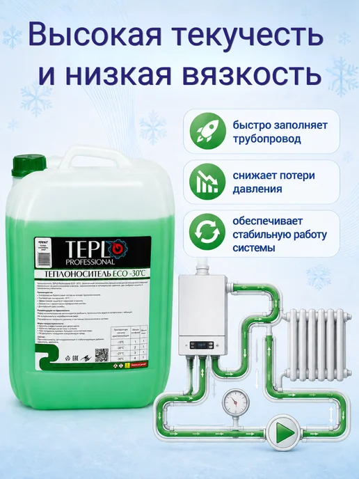 Теплоноситель - 30 Пропиленгликоль - 20 кг Нетоксичен, 10 кг, фото 5