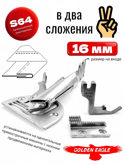 Аксессуар для швейной машины Четыре складки, вариант