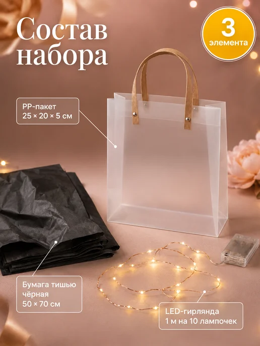 Home party Подарочный пакет с тишью и гирляндой, черный, фото 2