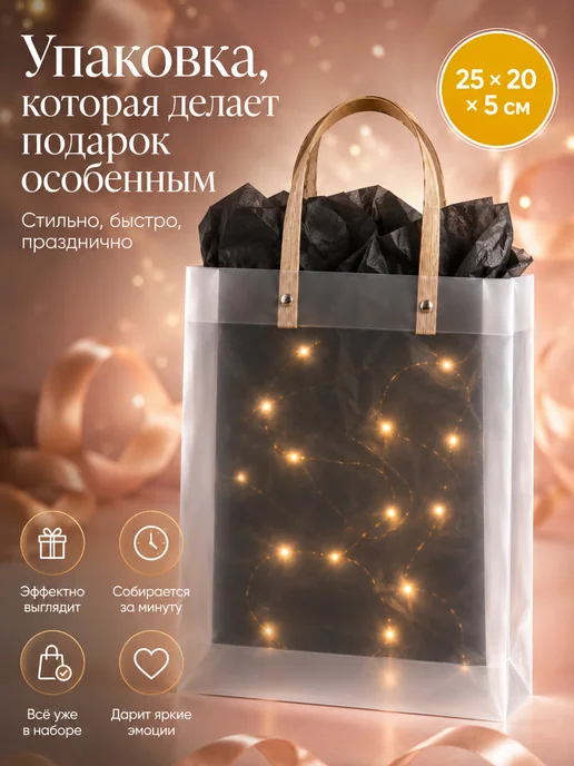 Home party Подарочный пакет с тишью и гирляндой, черный, фото 4