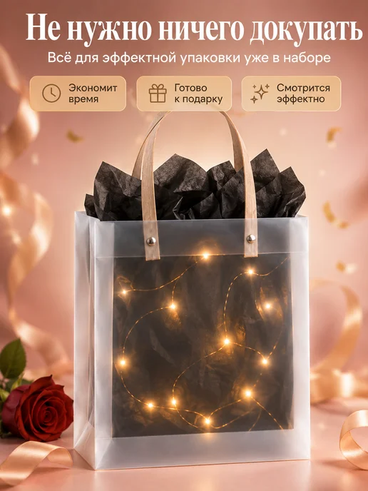 Home party Подарочный пакет с тишью и гирляндой, черный, фото 7
