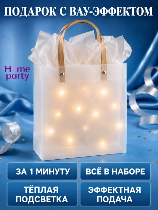 Home party Подарочный пакет с тишью и гирляндой, белый, фото 2