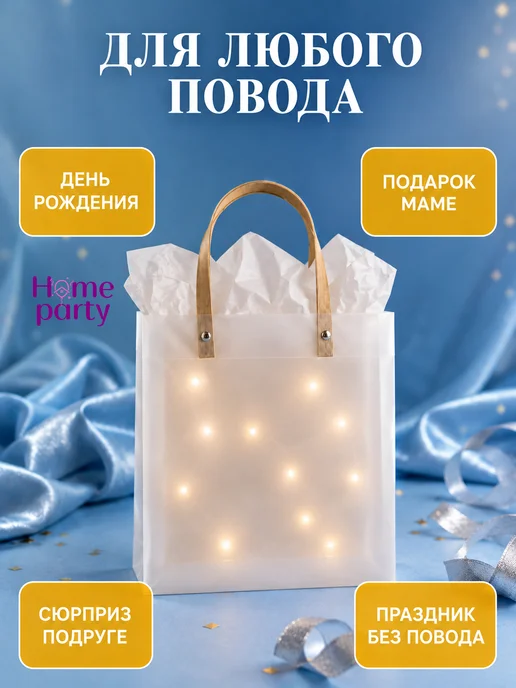 Home party Подарочный пакет с тишью и гирляндой, белый, фото 7