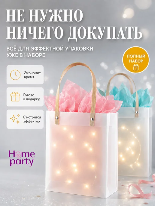Home party Подарочные пакеты с гирляндой и тишью, голубой, фото 4