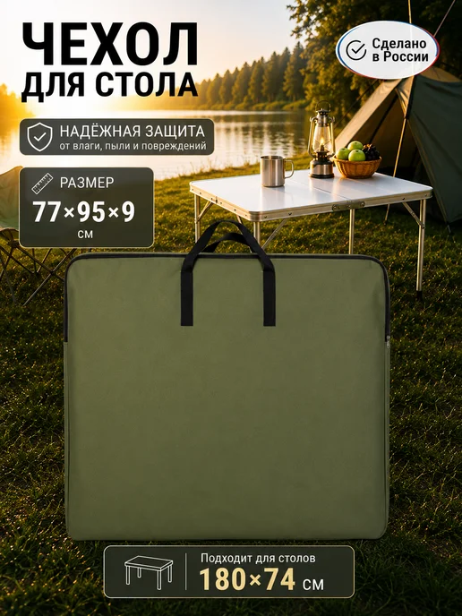 Чехол для туристического складного стола 77 95 9 см, зеленый