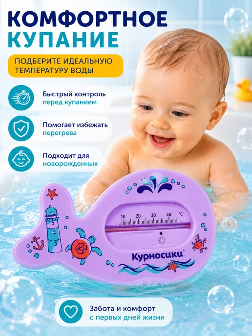 МИР ДЕТСТВА Термометр для воды и ванны детский 0+, фиолетовый, фото 2