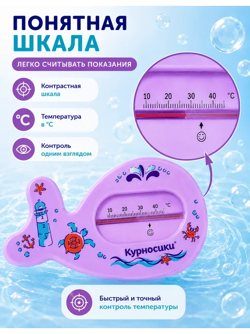 МИР ДЕТСТВА Термометр для воды и ванны детский 0+, фиолетовый, фото 4