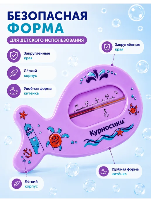 МИР ДЕТСТВА Термометр для воды и ванны детский 0+, фиолетовый, фото 5