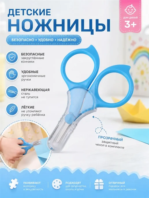 Ножницы детские для новорожденных, голубой