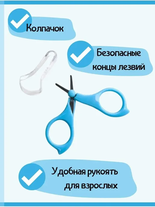 Ножницы детские для новорожденных, голубой, фото 2