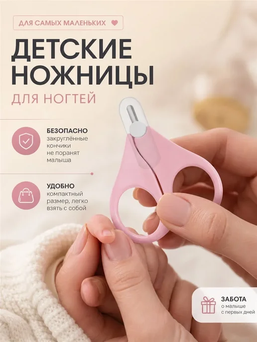 Маникюрные ножницы для новорожденных, белый