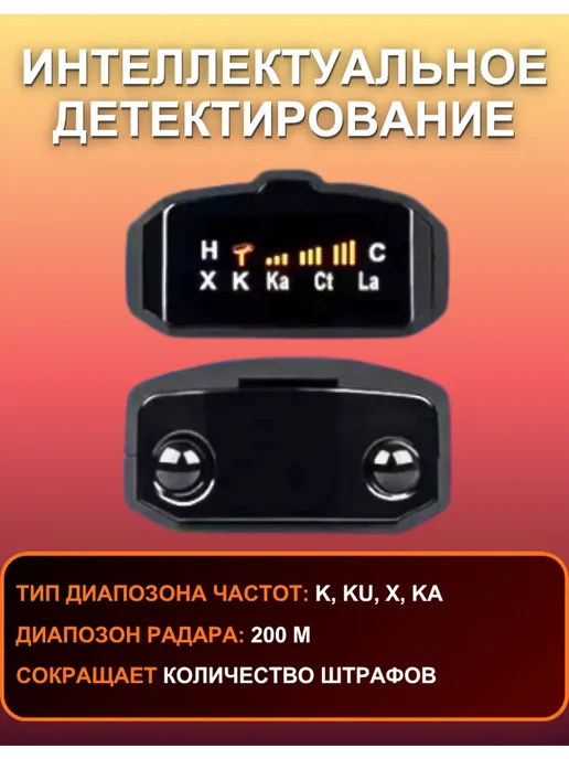 Автомобильный радар детектор, черный, фото 2