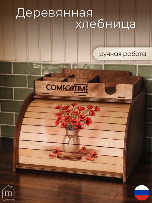 ComforTime Хлебница с крышкой деревянная, бежевый