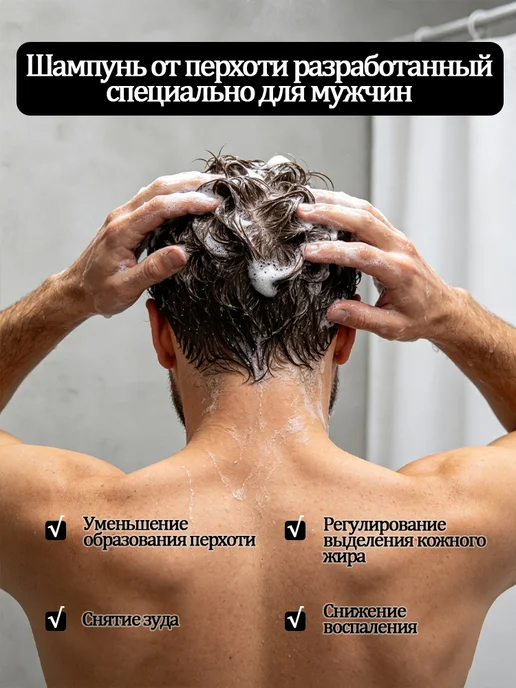 Мужской шампунь от перхоти и жирности кожи головы, вариант, фото 6