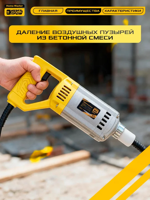 Энергопром Вибратор электрический ВБ-1500, вариант, фото 2