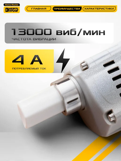 Энергопром Вибратор электрический ВБ-1500, вариант, фото 3