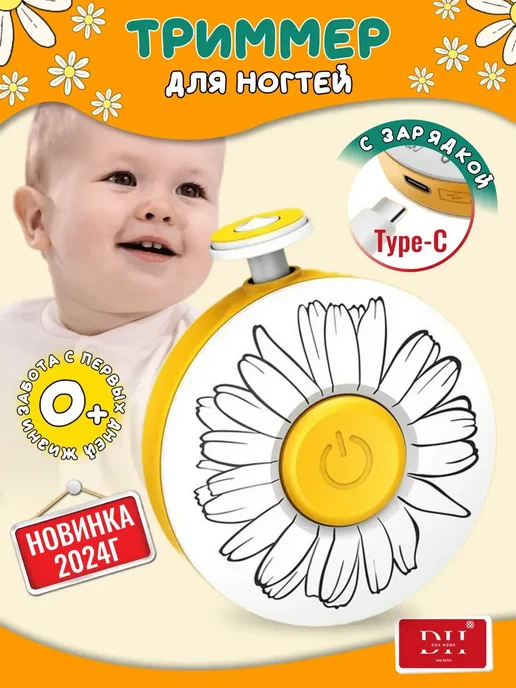 Безопасная электрическая пилка для ногтей новорожденных, розовый, фото 2