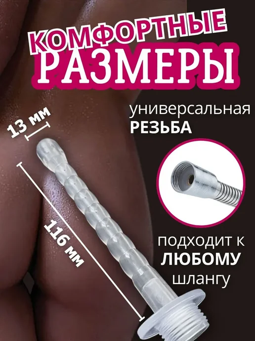 Насадка анальный душ 18 +, вариант, фото 4
