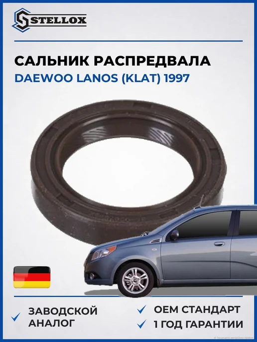 STELLOX Сальник распредвала передний, Daewoo Lanos 1997-2013, вариант