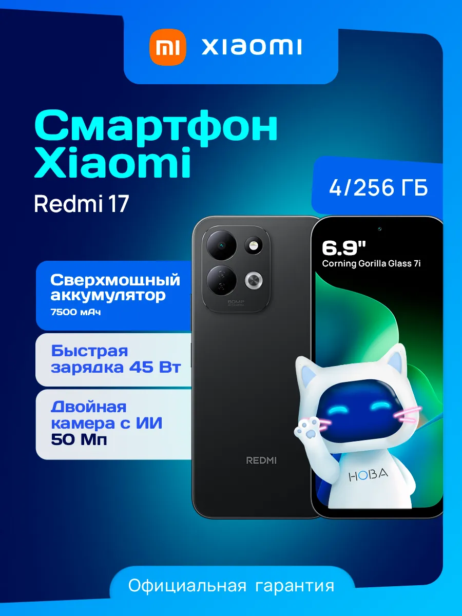 Xiaomi Смартфон REDMI 17 4 256 ГБ черный