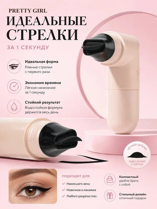 PrettyGirl Водостойкая подводка-штамп для глаз 02 коричневая, черный, фото 2
